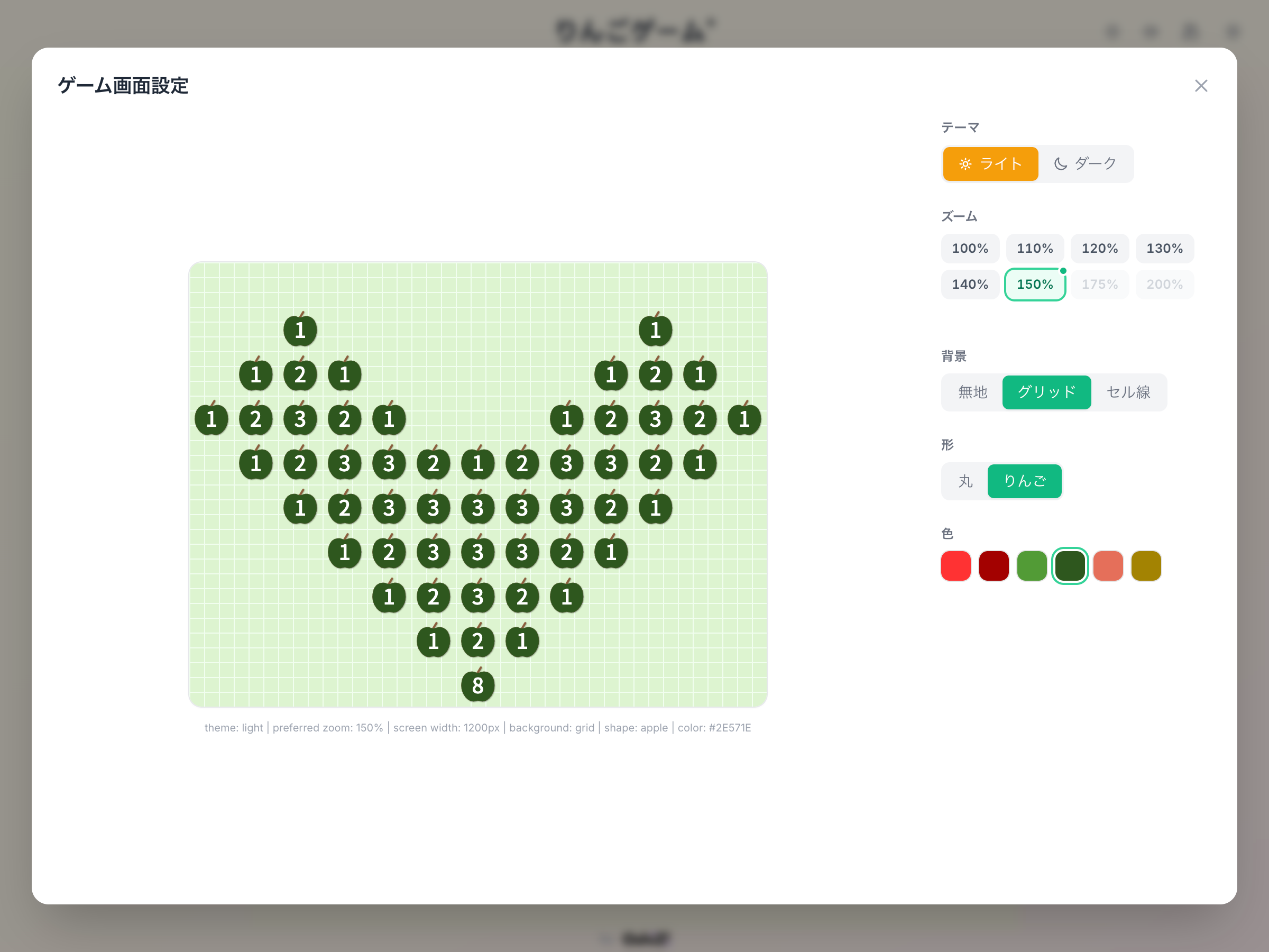 りんごゲーム プラスの設定画面 - テーマ、サウンド、ゲームのオプション