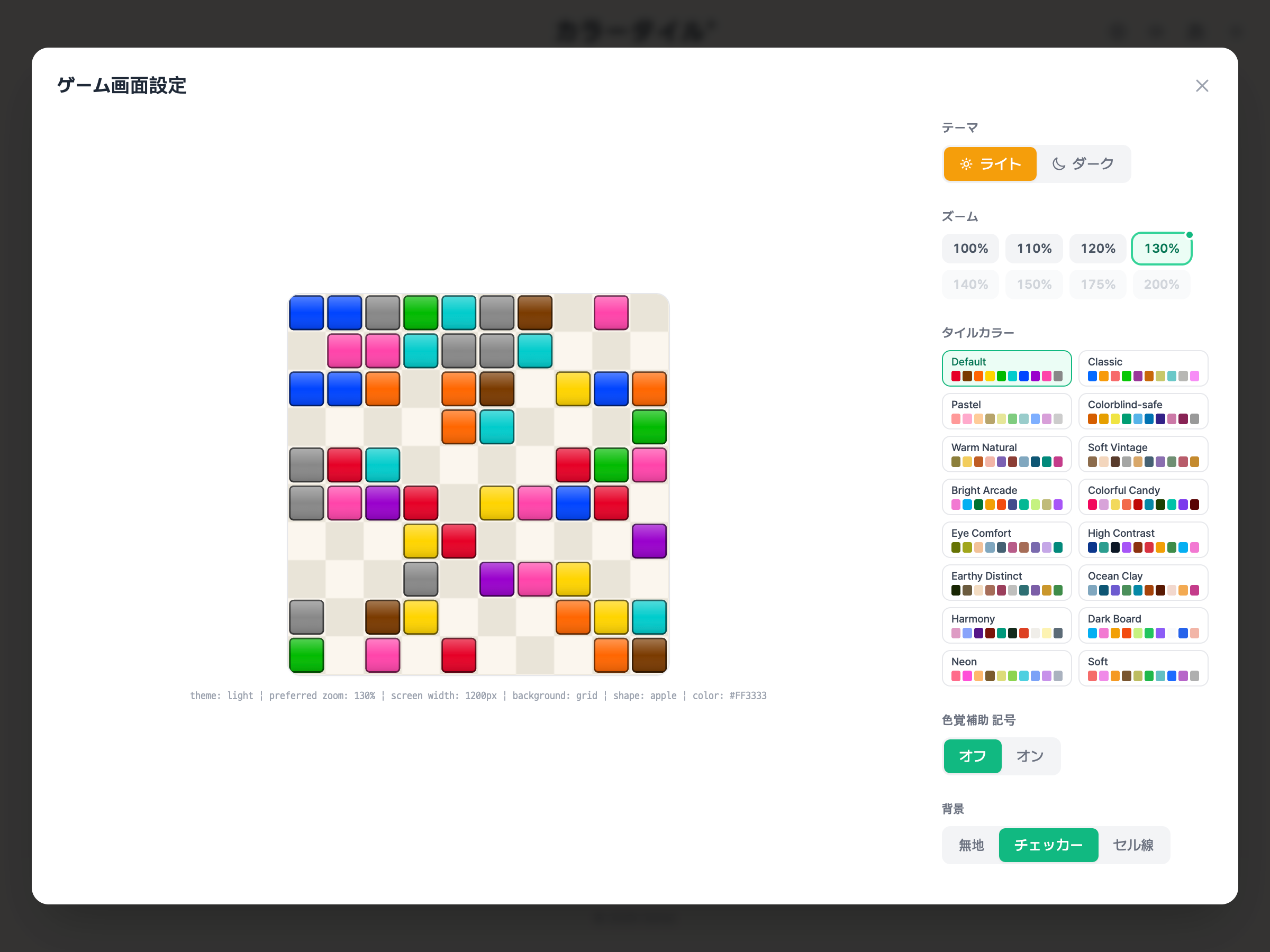 カラータイル プラスの設定画面 - パレット、テーマ、サウンドのオプション